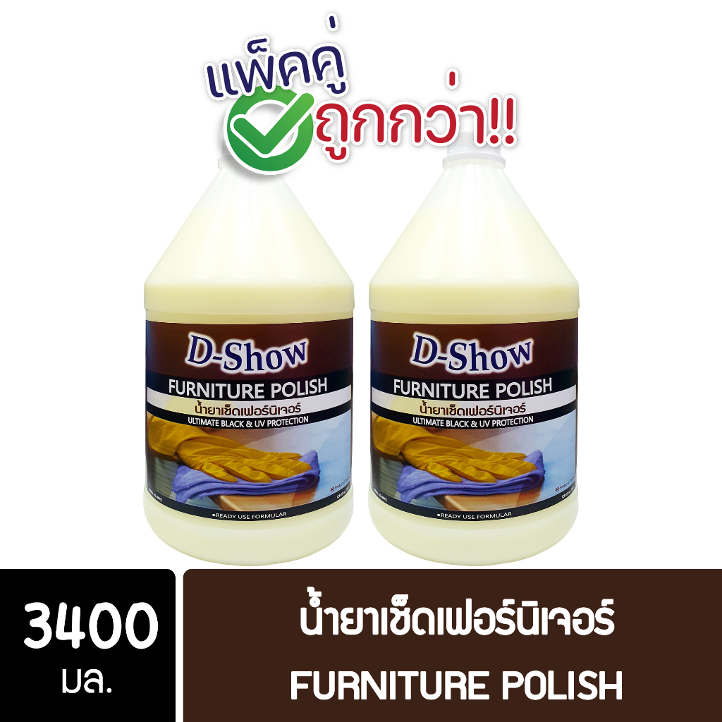 [2ชิ้น ถูกกว่า] DShow น้ำยาเช็ดเงาเฟอร์นิเจอร์ ขนาด 3400มล. ( Furniture Polish ) ส่งไว