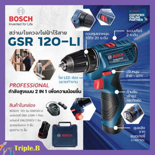 [เซ็ตสุดคุ้ม] Bosch สว่านไขควงกระแทกไร้สาย 12V รุ่น GSB 120-LI Professional+Bosch ชุด X-Line - 33 ชิ้น (Blue)