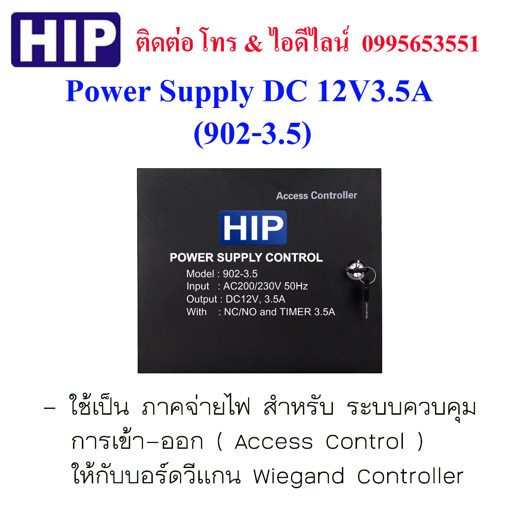 HIP 902-3.5 Power Supply DC 12V3.5A ( ภาคจ่ายไฟ สำหรับ บอร์ดวีแกน Wiegand Controller ระบบ Access Control )