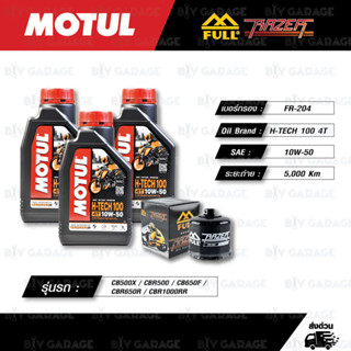 FULL RAZER ชุดถ่ายน้ำมันเครื่องสังเคราะห์แท้ MOTUL H-TECH 100 4T [10w-30] ใช้สำหรับมอเตอร์ไซค์ CB500X CBR500 CB650F ฯลฯ