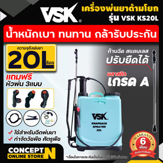 ถังพ่นยา ถังโยก มือโยก ด้ามโยก VSK ขนาด 20 ลิตร Concept N ประกัน 6 เดือน