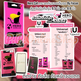 Hero Cat กระจกกันรอยเต็มจอ By Focus  รุ่น Universal U-Type Size 6.5, รุ่น Universal U-Type Size 6.6