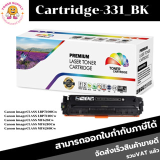 หมึกพิมพ์เลเซอร์เทียบเท่า Canon CART-331 BK/C/M/Y(ราคาพิเศษ) FOR Canon LBP7100cn/7110cw/7200cd/MF8210cn8280cw