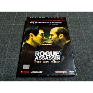 DVD ภาพยนตร์แอ็คชั่นมันส์สุดเดือด "Rogue Assassin / โหด ปะทะ เดือด" (2007)