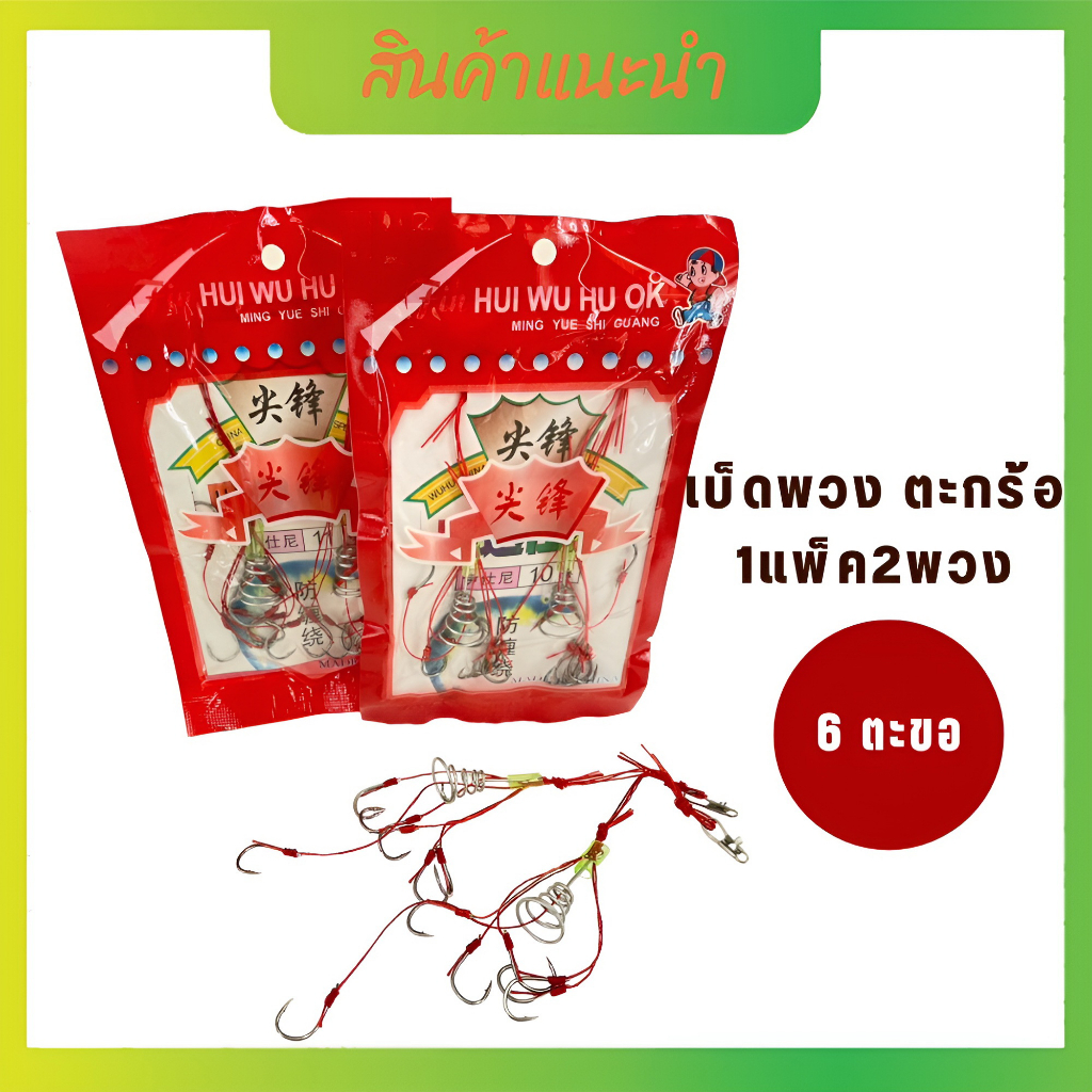 ตะกร้อเบ็ดตกปลา เบ็ดพวง เบ็ดพวงตระกร้อตะกร้อใสเหยื่อ ตะขอตกปลา พร้อมสปริง Sharp Hook สแตนเลส 1แพค2ชิ