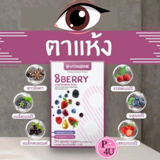 วิตาจิเน่ 8เบอร์รี่ &amp; ดาวอินคา พลัส (VITAGENE 8Berry &amp; Sacha Inchi Plus) 20แคปซูล