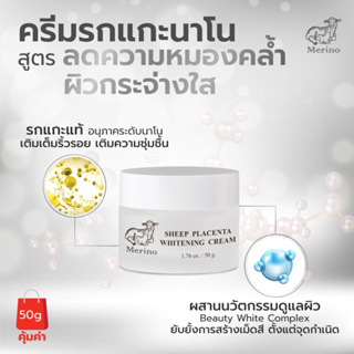 ครีมรกแกะนาโน สูตรไวท์เทนนิ่ง Merino Sheep Placenta Whitening Cream 50g ลดความหมองคล้ำ จุดด่างดำ เพื่อผิวกระจ่างใส