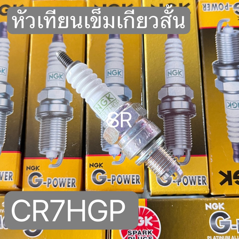 หัวเทียนเข็ม CR7HGP-3595 (เกลียวสั้น)