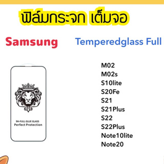 ราคาถูก 9H Full ฟิล์มกระจก เต็มจอ Samsung M02 M02s S10lite S20Fe S21 S21Plus S22 S22Plus Note10lite Note20 Temperedglass