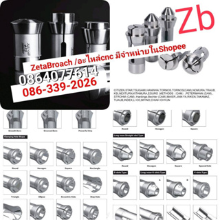 Collet guide bush [คาไบด์] swiss type Barfeed : สนใจรุ่นไหนสอบถาม ราคาถูกมาก