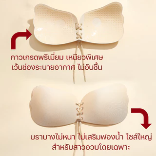 บราปีกนกไซส์ใหญ่ Staycurve บราปีกนกดันทรง บรากันน้ำ กันเหงื่อ กาวเหนียวพิเศษ ใส่ลงเล่นน้ำได้ไม่หลุด!