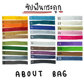 ( 1 ม้วน / 100 หลา ) ซิปฟันกระดูกเบอร์ 5  (เฉพาะเส้นซิป) 👉🏻 คุณลูกค้าต้องการซื้อจำนวนมากทักแชทบอกแม่ค้านะคะ