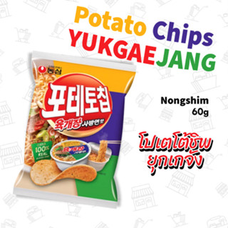 มันฝรั่งแผ่นทอดกรอบ รสซุปราเมน POTATO CHIP YUKGAEJANG SABALMYEON FLAVOR 포테토칩육개장사발면