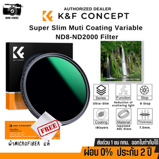 K&amp;F Super Slim Muti Coating Variable ND8-ND2000 Filter กันน้ำ ส่งจากไทย