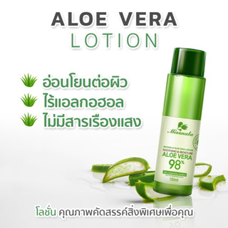 MISSNALA ALOR VERA LOTION โลชั่นว่านหางจรเข้ | UnicornsX [248967]