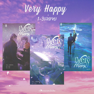 (พร้อมส่ง) หนังสือ Very Happy เล่ม 1-3 (จบ) ผู้เขียน: เยว่เซี่ยเตี๋ยอิ่ง