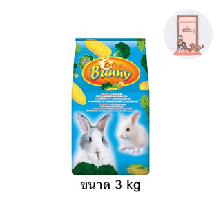 Briter Bunny อาหารกระต่าย สำหรับกระต่ายทุกสายพันธุ์ ขนาด 3 กก.