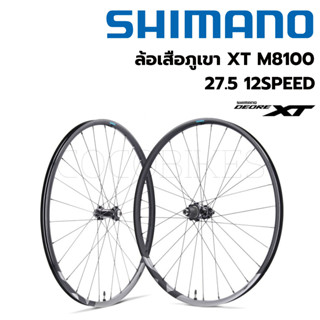 ล้อเสือภูเขา Shimano XT M8100 27.5 12Speed