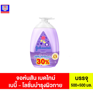 จอห์นสัน เบดไทม์ เบบี้-โลชั่น 500 มล.