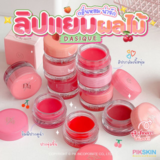 [PIKSKIN] แท้/ส่งไว💫 DASIQUE Fruity Lip Jam 4g ลิปแยมผลไม้ สวย ฉ่ำ หอม 🍇🍓🍒🍑