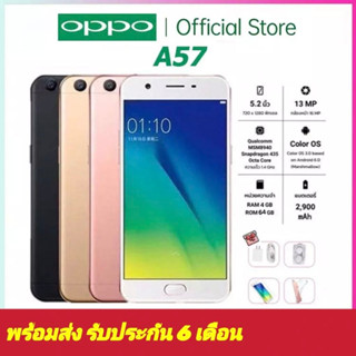 พร้อมส่ง OPPO A57 เครื่องใหม่ จอใหญ่ 5.2 นิ้ว Ram4GB+Rom64GB