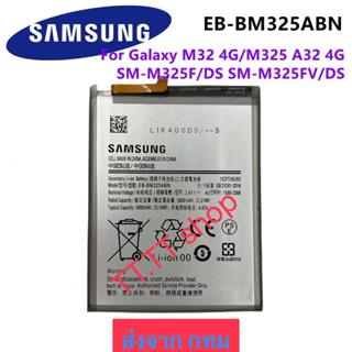 แบตเตอรี่ Samsung Galaxy M32 4G / M325 / A32 4G SM-M325F/DS SM-M325FV/DS EB-BM325ABN 6000mAh ประกัน 3 เดือน