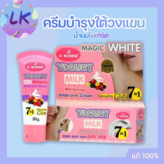 A BONNE Yogurt Milk Whitening Underarm Cream Nanowhite Gluta 7in1 30g เอ บอนเน่ โยเกิร์ต มิลค์ ไวท์เทนนิ่ง อันเดอร์อาร์ม