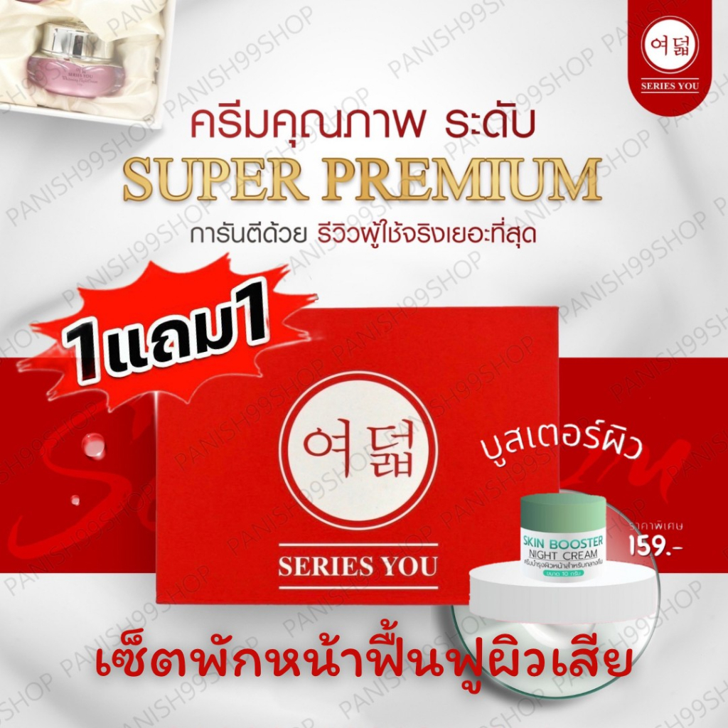 lotใหม่ล่าสุดหมดปี2026 [ของแท้;พร้อมส่ง(โปรแถมจำกัด)] series you(ซีรี่ย์ยู) ครีมซีรี่ย์ยู