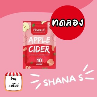 ชาน่าเอส🍎(สูตรใหม่)แบบทดลอง 10แคปซูล ลดไว คุมหิว สลายไขมัน