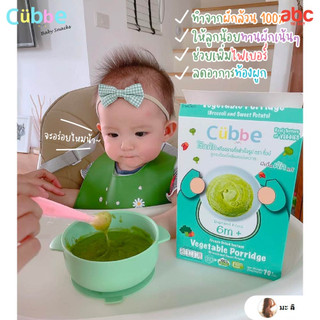 Cubbe อาหารเด็ก โจ๊กผัก สูตรบร็อคโคลีผสมมันหวานญี่ปุ่น Baby Food Freeze Dried Vegetable Porridge (Net Weight: 70g | 6M+) รูปที่ 5