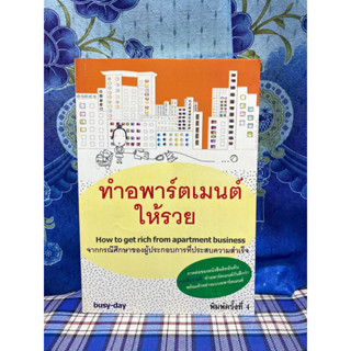 ทำอพาร์ตเมนต์ให้รวย.