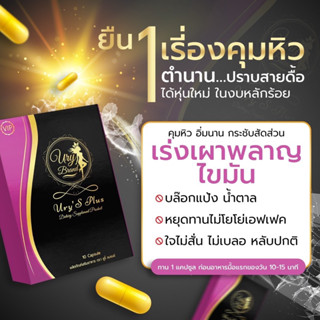 UryS plue ยูรี่เอสพลัส 💊 ลดน้ำหนัก สูตรคนดื้อยา ลดยาก ควบคุมน้ำหนัก🔥