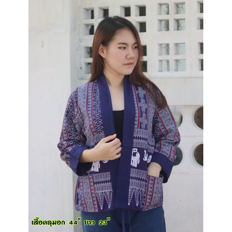 เสื้อคลุมผ้าฝ้าย กันแดด กันหนาว ใส่ทำงาน ใส่สบายผ้านิ่ม ฟรีไซส์