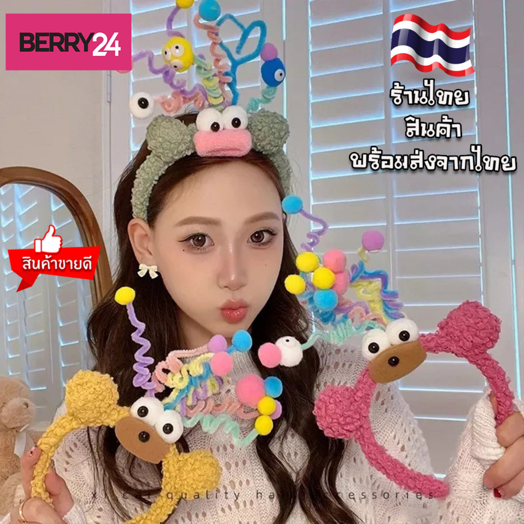 HBC05 คาดผมตุ๊กตามอนสเตอร์พร้อมส่ง ดุ๊กดิ๊กๆ น่ารักมากค่ะ เก็บโค้ดส่งฟรีกันเลย