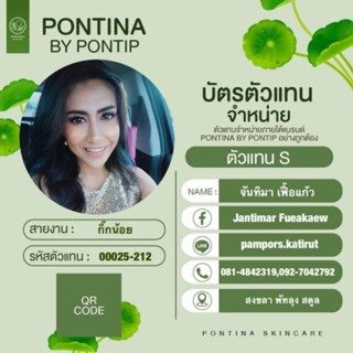 พรทิน่า เซรั่มใบบัวบก 30 กรัม (มีบัตรตัวแทน) ของแท้ 100%