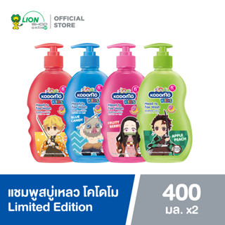 Kodomo X Demon Slayer แชมพูสบู่เหลว โคโดโม Head to Toe Wash  400 มล. 2 ขวด