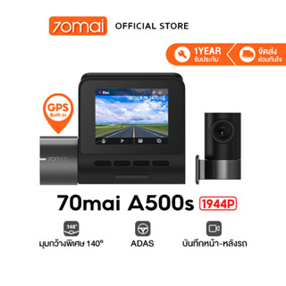 70mai Pro Plus Dash Cam A500s 2.7K + กล้องหลัง RC06 70 MAI A500 S WDR 1944P กล้องติดรถยนต์อัฉริยะ ควบคุมผ่าน APP รับประกันศูนย์ไทย 1ปี