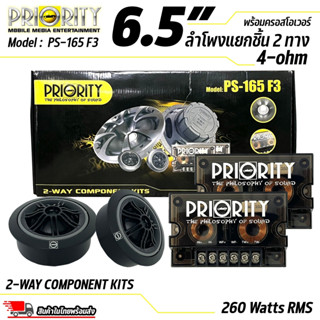 ลำโพงรถยนต์ Priority รุ่น PS-165-F3 ดอกลำโพง ขนาด 6.5 นิ้ว เป็นลำโพงแยกชิ้น เสียงกลางแหลม กำลังขับ 260 วัตต์ แท้(RMS) •