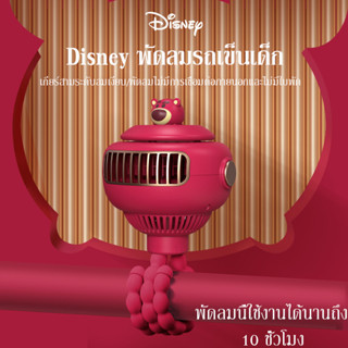 Disney พัดลมติดรถ พัดลมพกพา รถเข็นเด็ก พัดลมติดรถยนต์ 1800mAh พัดลมติดรถเข็นเด็ก ชาร์จ USB ความเร็วลม 3