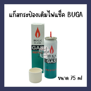 แก๊สกระป๋องชนิดเติมไฟแช็ค BUGA GAS Flame REFILL ขนาด 75 ml เเละ 375 ml