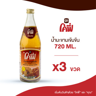 Cofe โคฟี่ น้ำผลไม้ น้ำสมุนไพร รสมะขาม ขนาด 720ML. แบบ 3 ขวด