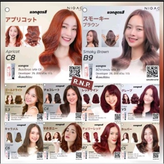 ✅สีนิกาโอะโทนธรรมชาติ💜แฟชั่นปิดผมขาว ครีมเปลี่ยนสีผม สีผมนิกาโอะ Nigao Hair Color 100มล