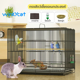 Winky Wink กรงสัตว์เลี้ยง กรงกระต่าย กรงกระรอก พร้อมชามอาหารและรังหญ้า กรงใส่สัตว์เลี้ยง กรงพับได้ มีที่หิ้ว หลายขนาด