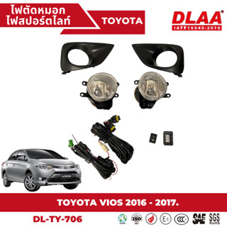 ไฟตัดหมอก สปอร์ตไลท์ TOYOTA สำหรับรถรุ่น VIOS 2016-2017 ฝาครอบดำ (TY-706)