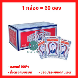 (ยกกล่อง 60 ซอง) Takabb ยาอมแก้ไอ ตราตะขาบ 5 ตัว รสสมุนไพร ชนิดซอง 3 กรัม (1 กล่อง)