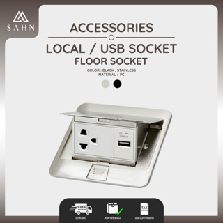 Floor Pop-up Socket Color White [SAHN] ปลั๊กคู่ฝังพื้น สแตนเลสสีสแตนเลส