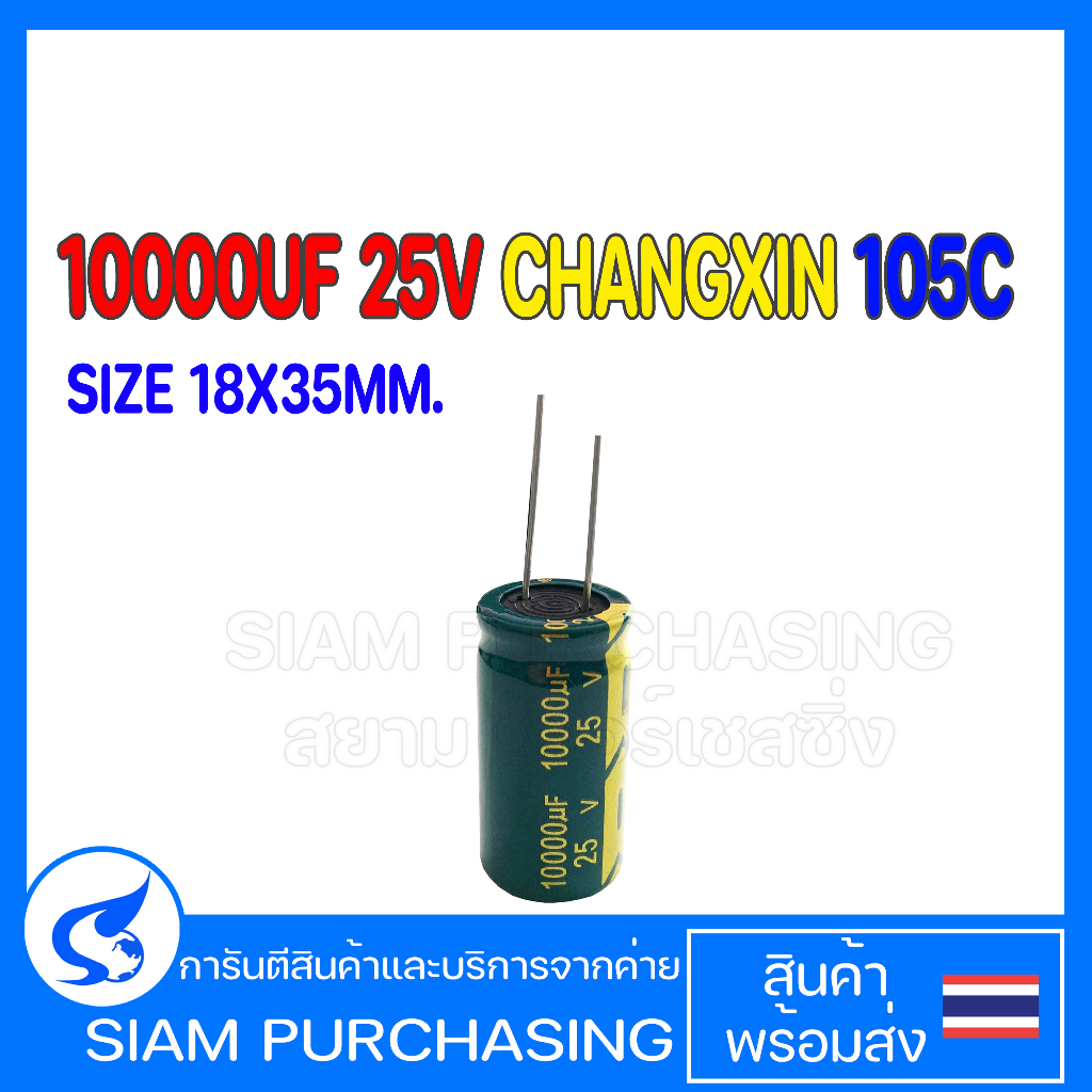 10000UF 25V 105C CHANGXIN ขายาว SIZE 18X35MM. สีเขียว LOWESR คาปาซิเตอร์