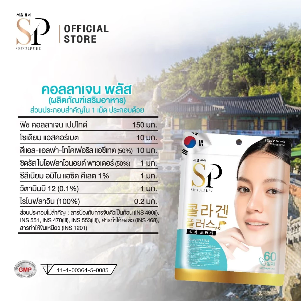 SEOULPURE Collagen Plus 60เม็ด + Acerola Cherry Plus 60เม็ด SET 2ซอง thumbnail 8