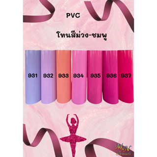 💗สติ๊กเกอร์พีวีซี สีชมพู รหัส 935 Customized size💗