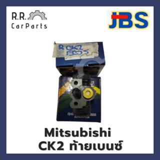 กระบอกเบรกหลัง MITSUBISHI CK2 ท้ายเบนซ์ ยี่ห้อ JBS